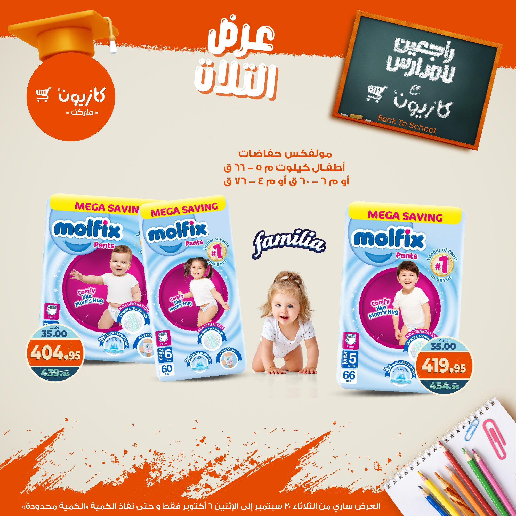 kazyon offers from 29sep to 4sep 2025 عروض كازيون من 29 سبتمبر حتى 4 سبتمبر 2025 صفحة رقم 57